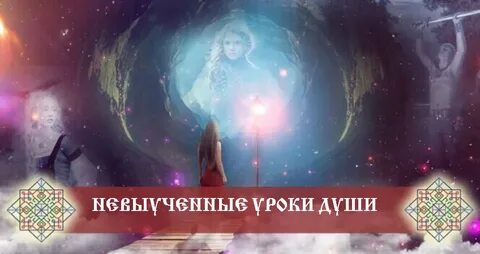 Урок душа слова