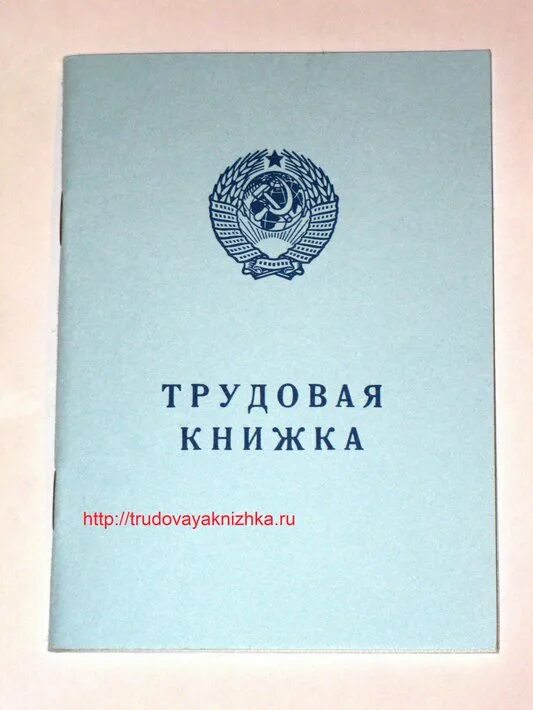 Куплю старые трудовые. Трудовая книжка. Советская Трудовая книжка. Старая Трудовая книжка. Трудовая книжка старого образца.