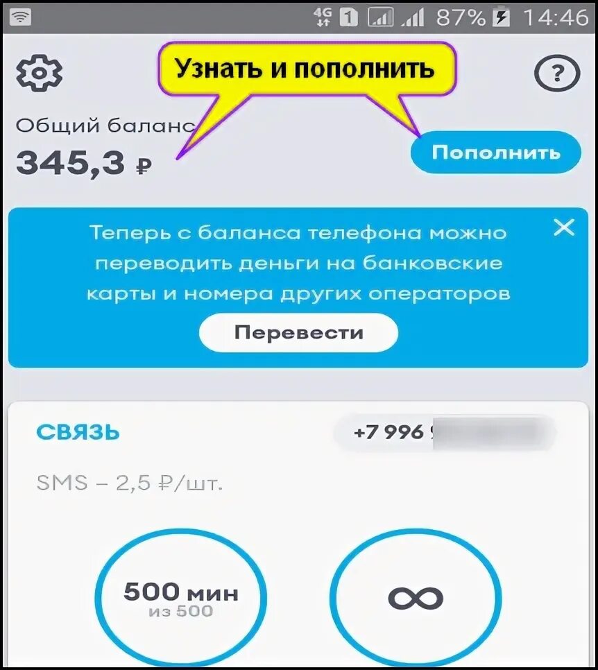 Как узнать деньги на йота. Баланс йота. проверить баланс йота. баланс ёта проверить. как проверить баланс на yota модем.