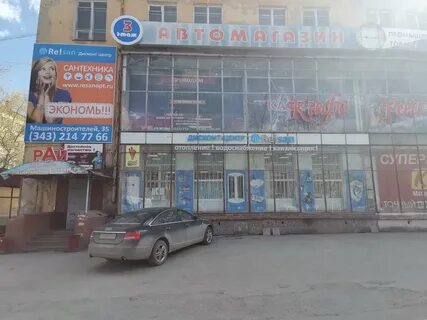 Дисконт центр екатеринбург