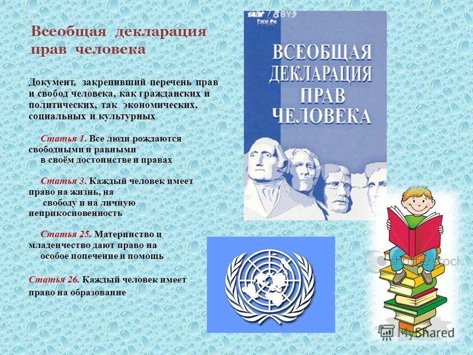 всеобщая декларация прав человека 10 декабря 1948 года. всеобщая декларация прав человека 1948 года. 1948 г. всеобщая декларация человека была принята оон. всеобщая декларация человека была принята оон.