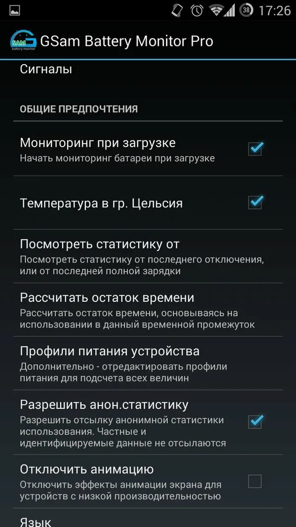 GSAM Battery Monitor. Отключить анимацию андроид. Приложение андроид мониторинг батареи. Приложение анимации зарядки для андроид.