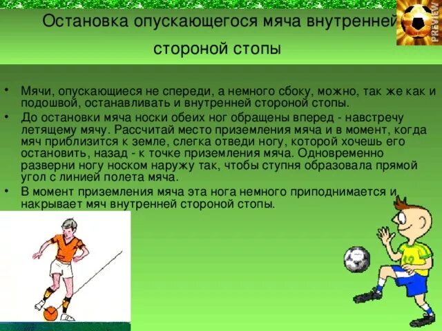 Остановка мяча внутренней стороной стопы. Остановка мяча внутренней стороной стопы в футболе. Внутренней стороной стопы. Передача мяча внутренней стороной стопы. Удар по мячу внутренней стороной стопы в футболе.