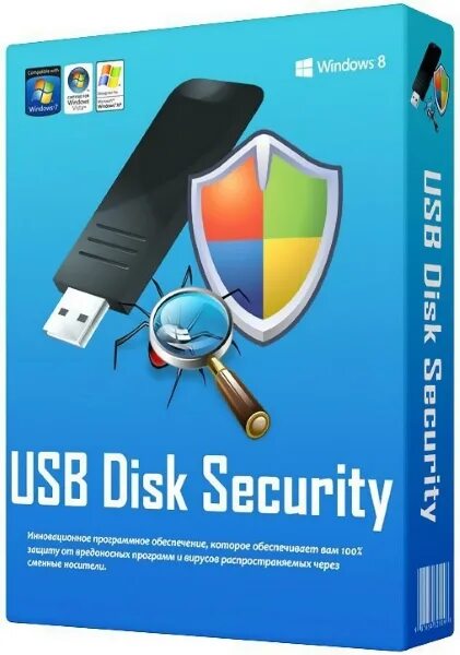 Security 6. Usb disk security 6.6.0.0. диск security. usb disk security фото. usb для секьюрити.