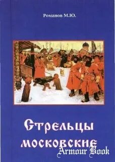 Стрелецкая книги