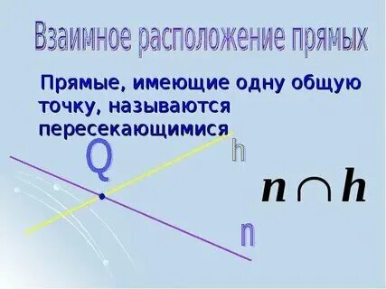 Оно имеет прямые или. Оно имеет прямые или