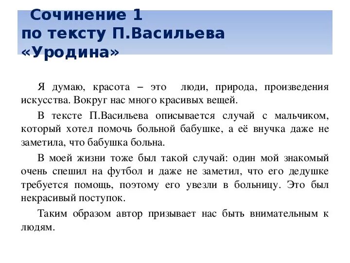 Изложение на тему жизни. Сочинение на тему красота. Что такое красота сочинение. Красота вокруг нас сочинение. Сочинение вокруг нас.