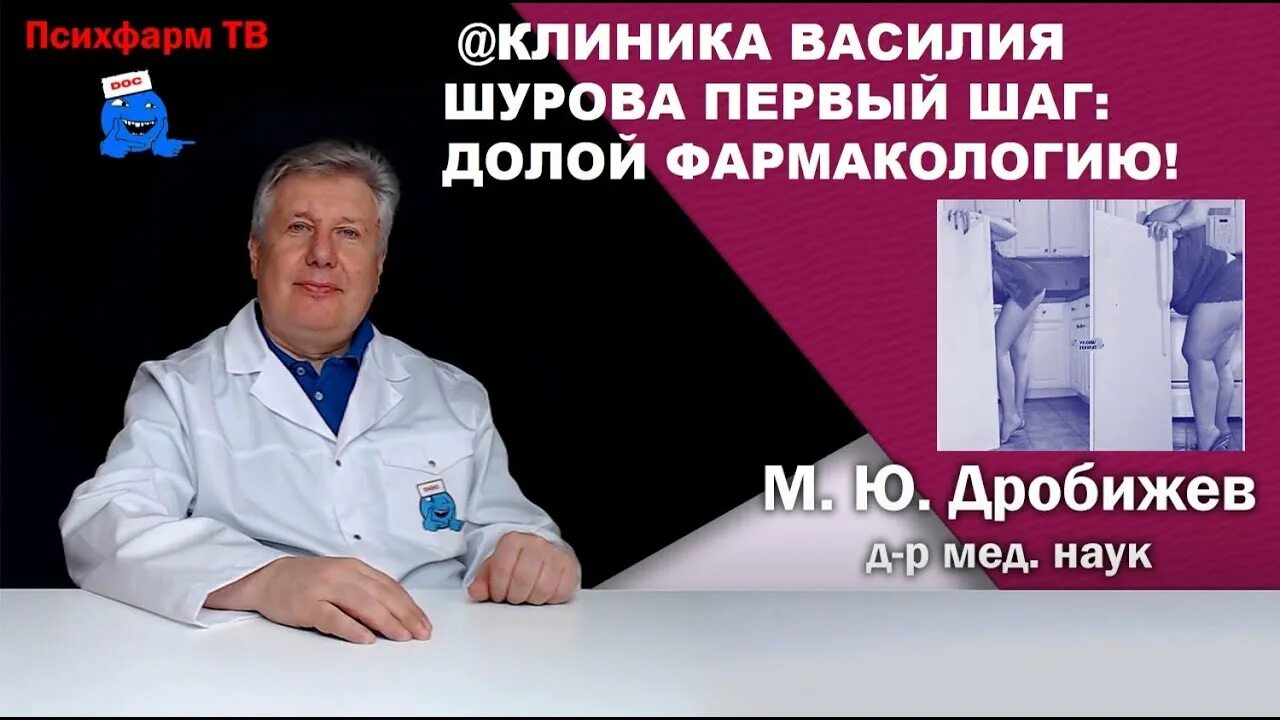 Доктор шуров москва. Клиника Василия Шурова. Клиника Василия Шурова первый шаг.