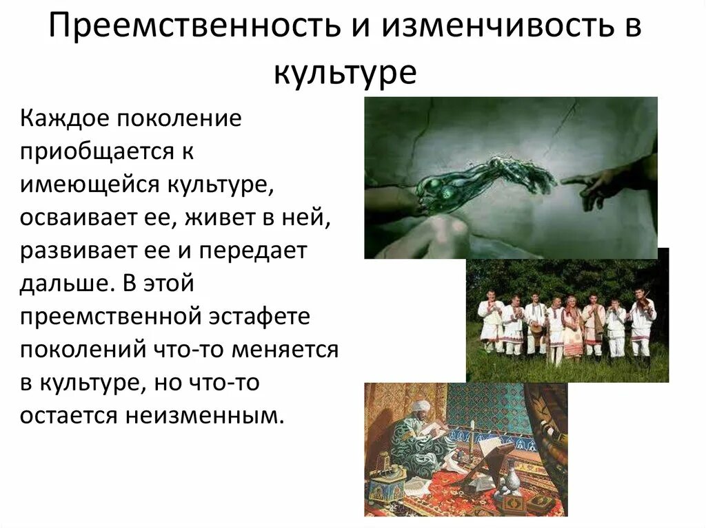 Отношения между поколениями. Институты культурной преемственности. Примеры преемственности. Примеры культурной преемственности. Связь поколений.