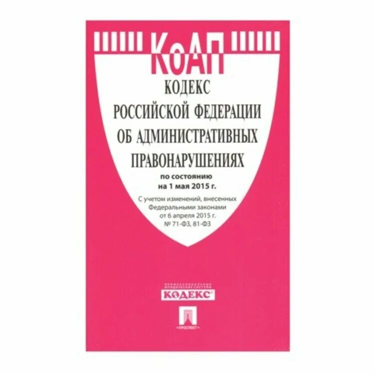 Проект кодекса рф об административных правонарушениях Проект кодекса об административных правонарушениях