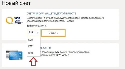 QIWI счет в долларах. QIWI кошелек долларовый счет. Создать долларовый счет киви. Как создать кошелёк в долларах в киви.