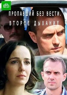 Временно пропавший без вести