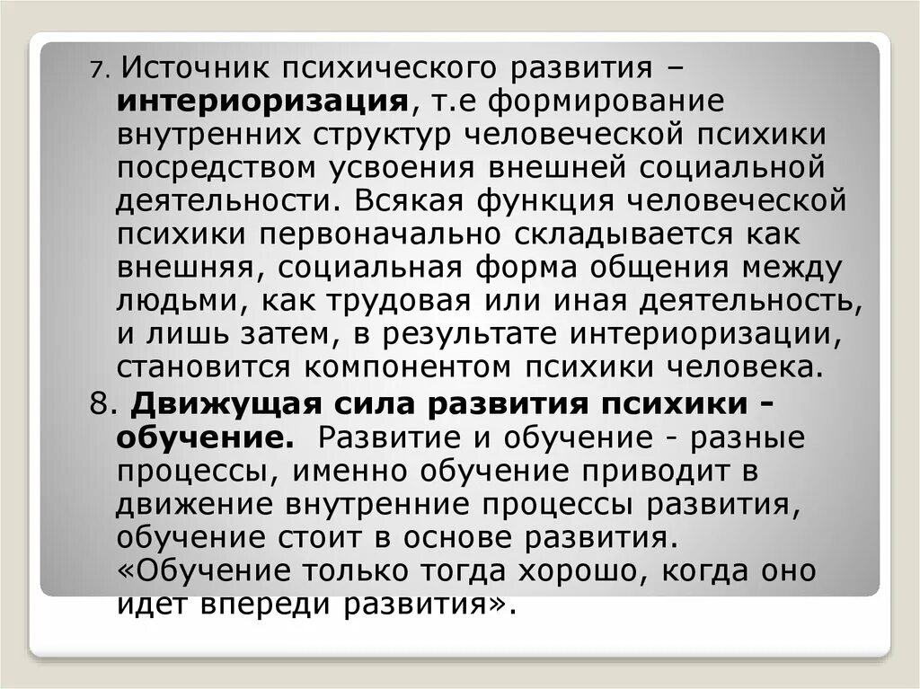 Источники психического развития. Интериоризация психического развития. Интериоризация это в психологии. Интериоризация Выготский. Интериоризация и экстериоризация