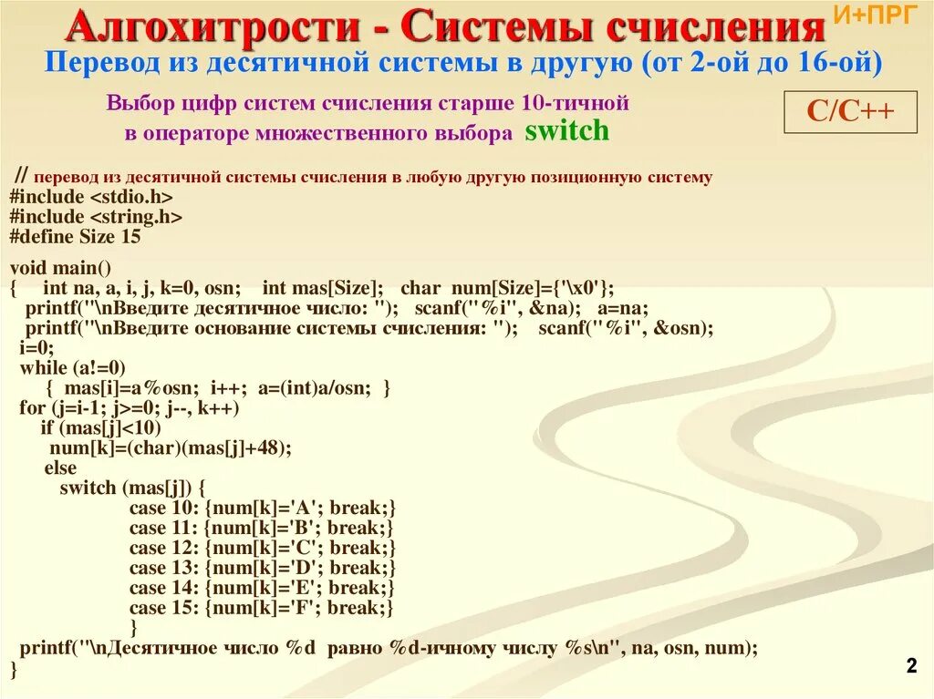 Python из любой в десятичную. Перевести в 10 систему счисления питон. Gthtdjl BP ltcznbxyjq d Lheue. Cbcntve cxbcktybz gbnjy. Системы счисления в питоне функции. Как перевести в другую систему счисления в питоне.