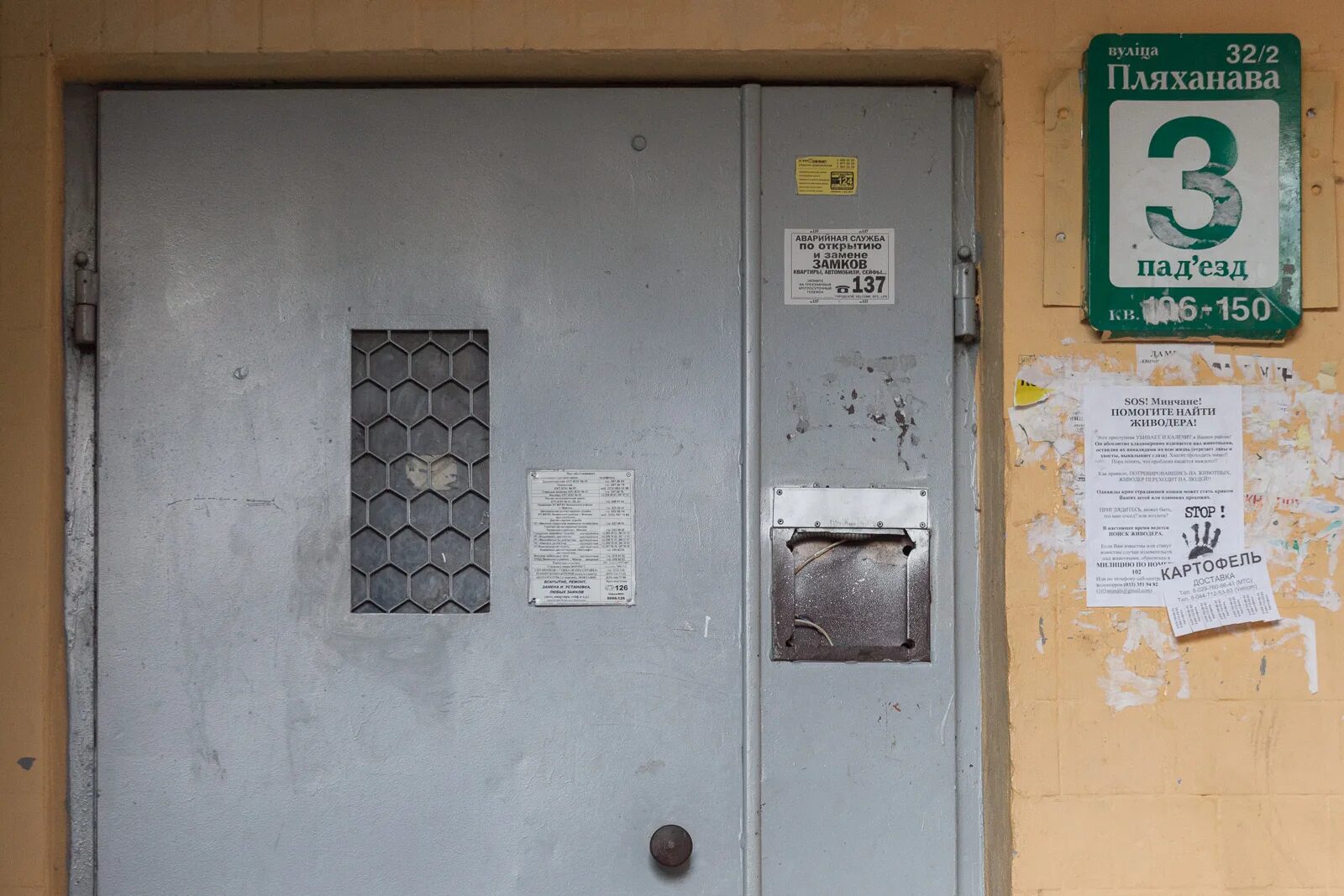 Как называется дверь в подъезд. Табличка домофон. подъезд домофон с таблички. двери с чипом подъездные. старый домофон на двери подъезда.