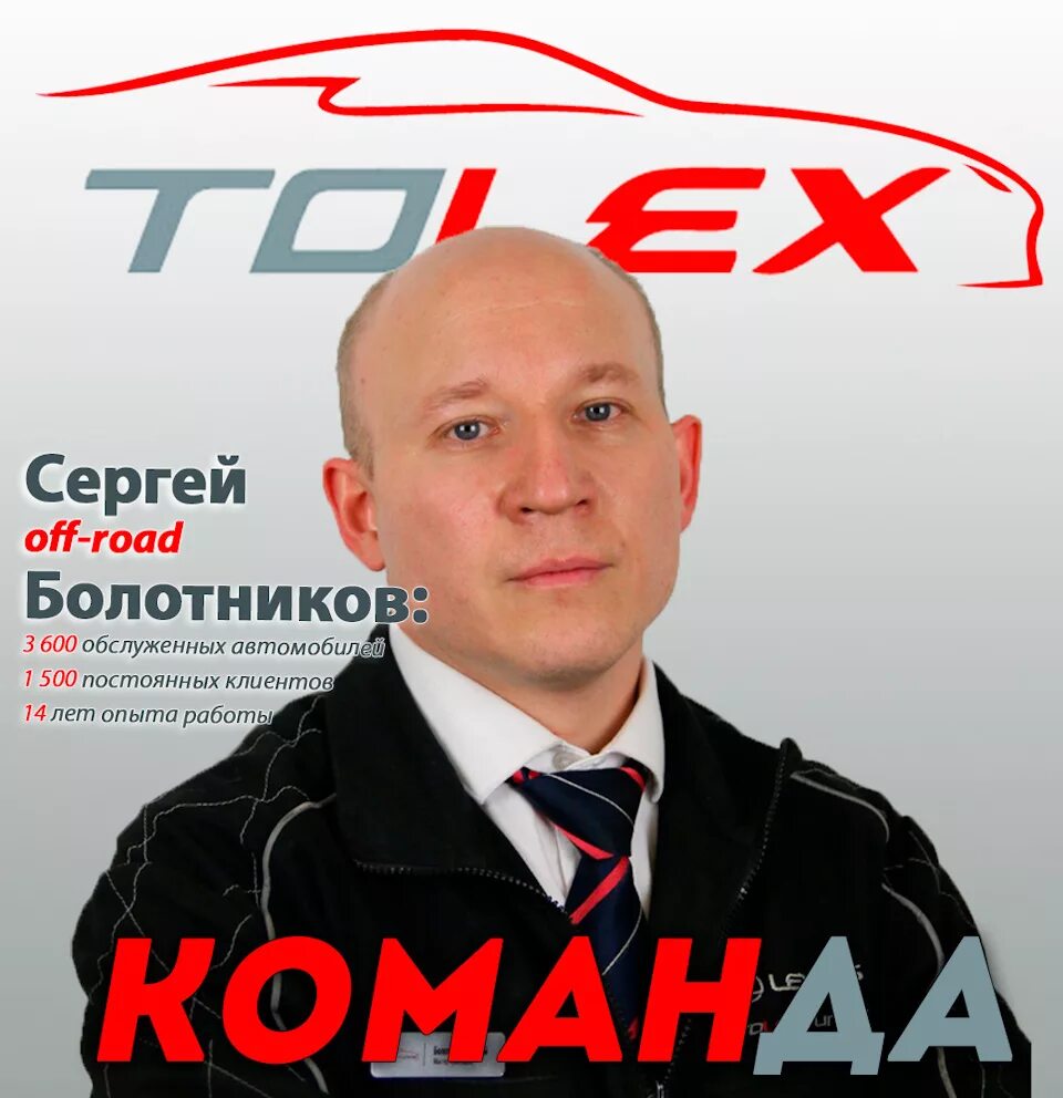 Tolex tuning москва. Толекс. Толекс на Сущевке. Толекс тюнинг.