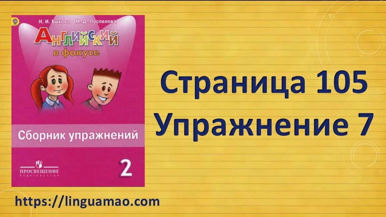 Английский язык сборник страница 71. Спотлайт 2 сборник упражнений. Английский 2 класс сборник упражнений. Сборник упражнений 2 класс Spotlight. Английский Spotlight 2 класс сборник упражнений.