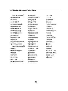 Русский язык 117