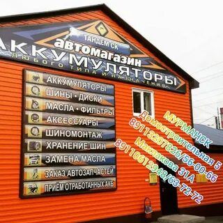 Аккумуляторы мурманск