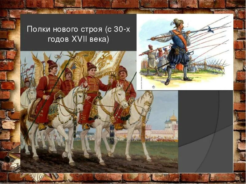 Новые полки россии. Полки иноземного строя 17 век. Полки нового строя 1631-1634.