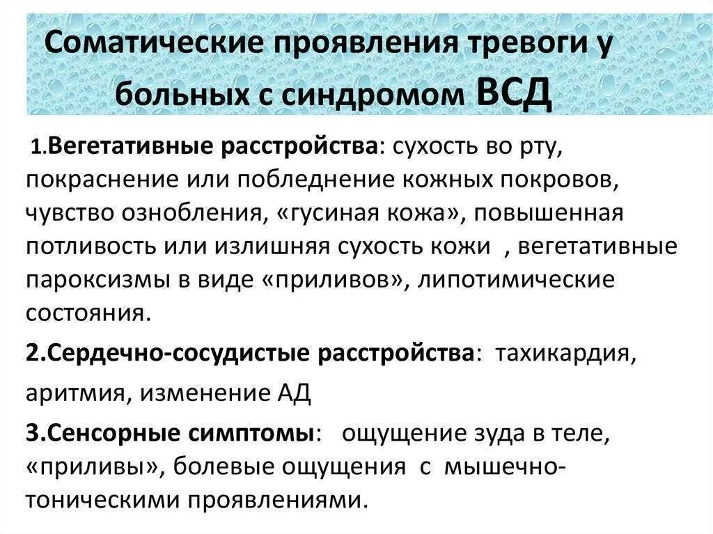 Всд навсегда. Вегетососудистая дистония симптомы. вегетативные симптомы тревоги. всд проявления симптомы. проявление тревожности.