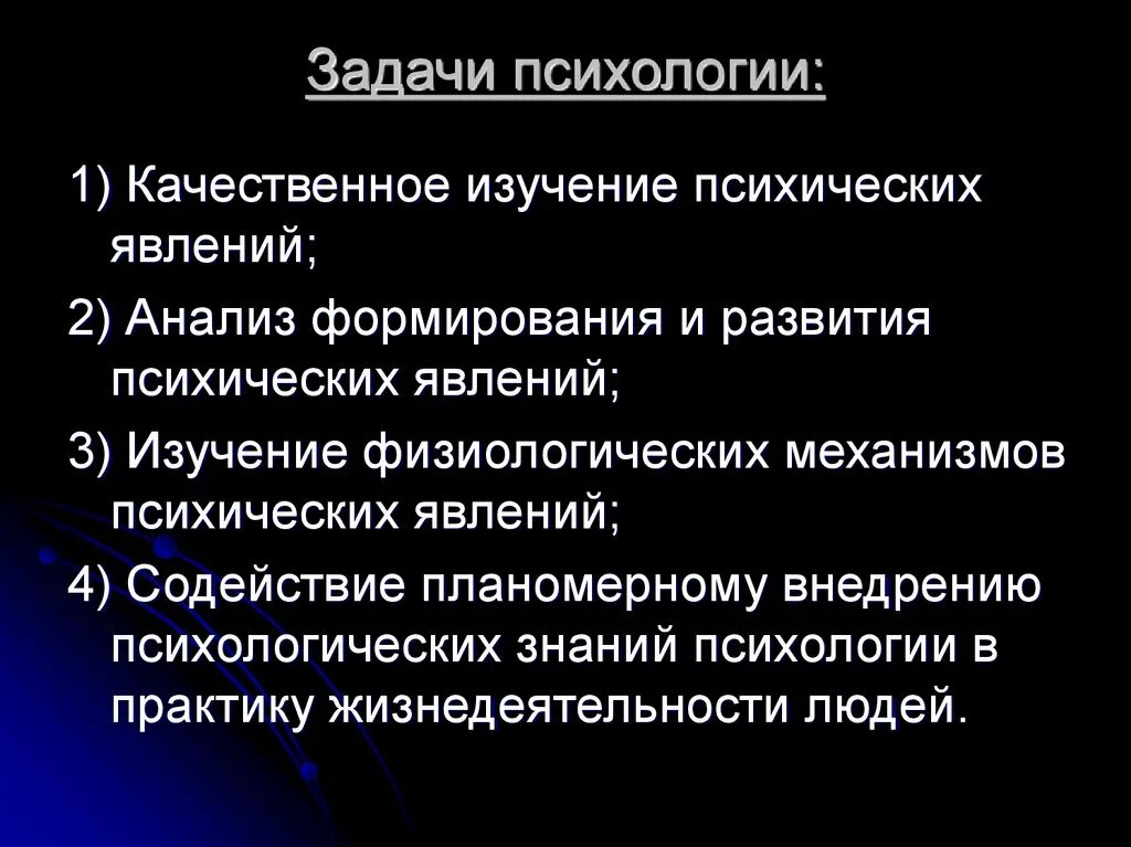 Каковы задачи психологии. Задачи науки психологии. Задачи решаемые психологией. Каковы основные задачи психологии:.