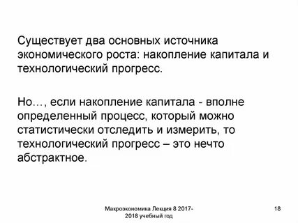 Экономический рост в макроэкономике