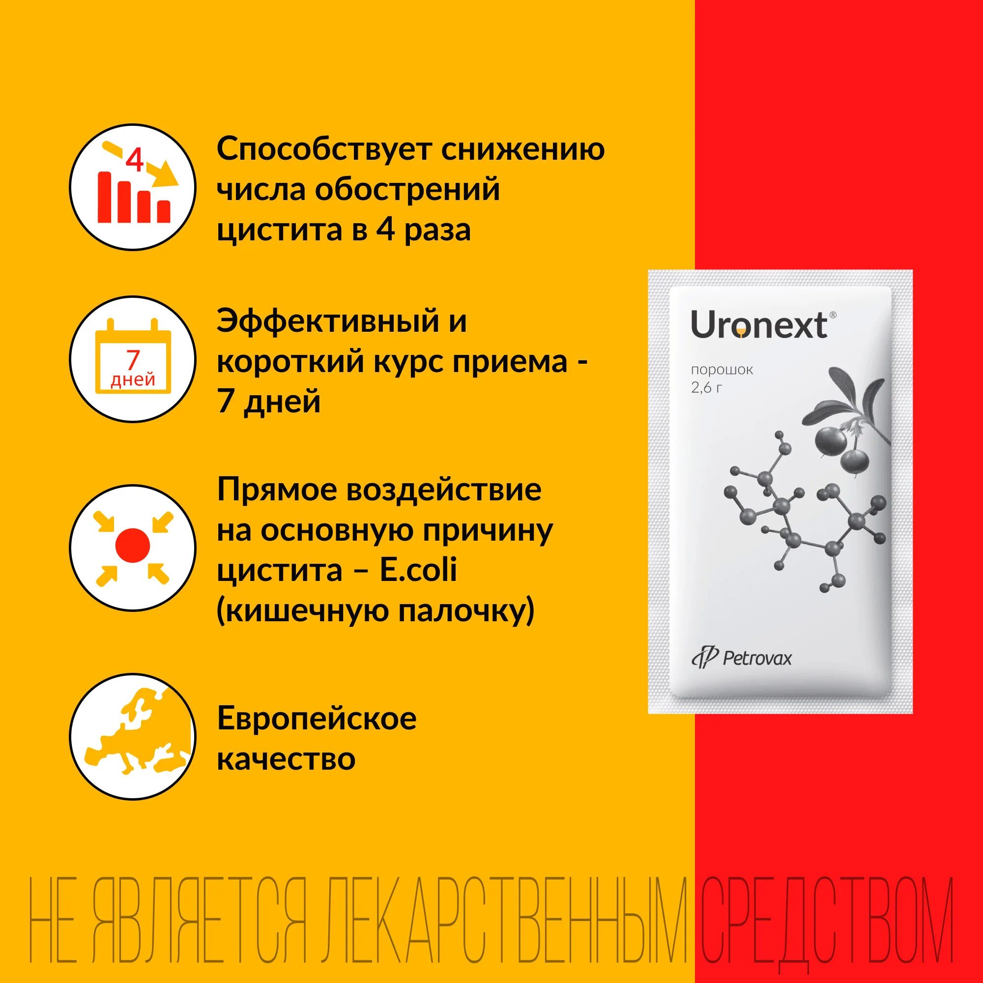Уронекст инструкция к применению. Уронекст саше. уронекст порошок 7 шт. саше. порошок от цистита уронекст. уронекст порошок для приготовления раствора для приема внутрь.