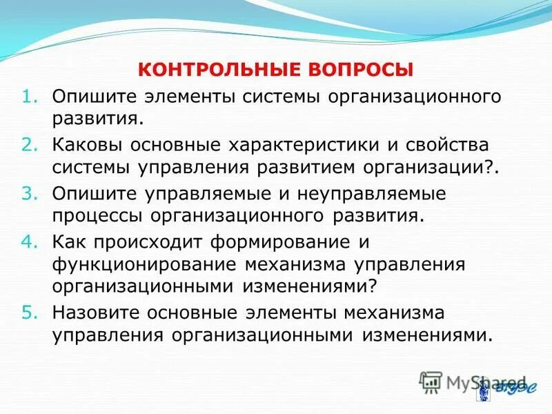 характеристики развития компании. концепции организационного развития. концепции организационного развития. организационная диагностика. процесс организационного развития это.