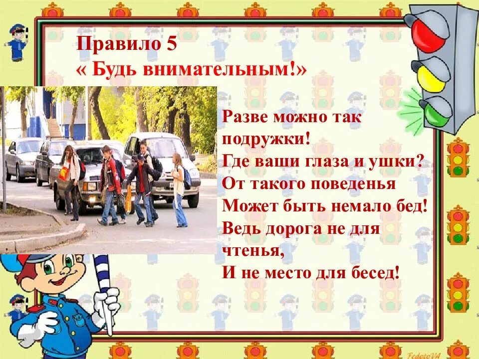 Соблюдай ПДД. 5 Правил дорожного движения. ПДД В жизни. Будь внимателен соблюдай ПДД.