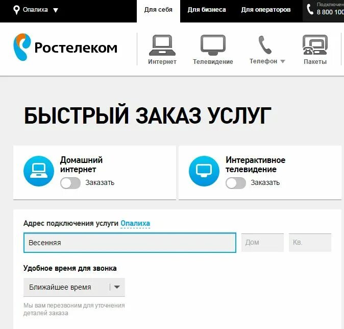 Номер телефона ростелеком краснодарский. Ростелеком услуги. Ростелеком интернет. Ростелеком домашний интернет. Подключить домашний интернет.