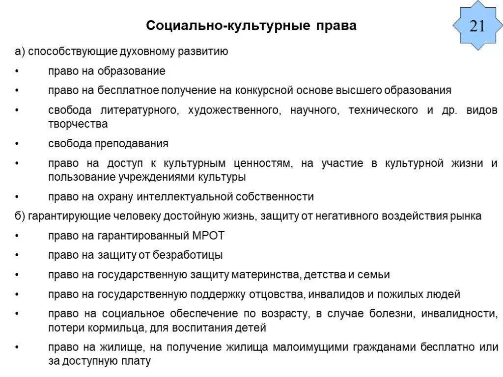 Право на образование относится к социальным. Право на образование социальное или культурное. Социально культурное право.