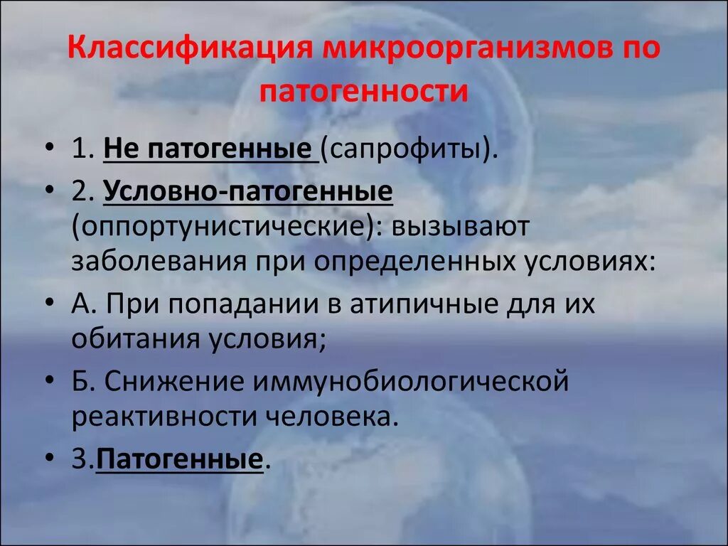 К какой группе заболеваний относится. Классификация микроорганизмов по патогенности. Классификация бактерий по патогенности. Классификация патогенных бактерий. Классификация микроорганизмов по степени патогенности.