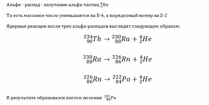 Торий испытал альфа распад