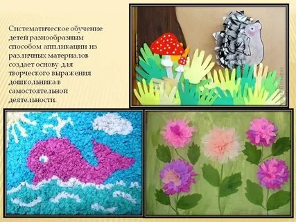 Методика аппликация