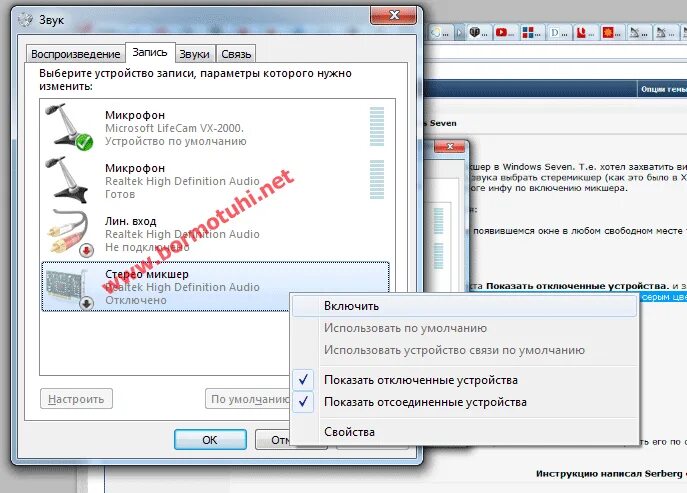 Микреш громкости виндовс 7. Стерео микшер Windows. Микшер виндовс 7. Микшер звука для Windows 7. Как передать звук с компьютера на компьютер