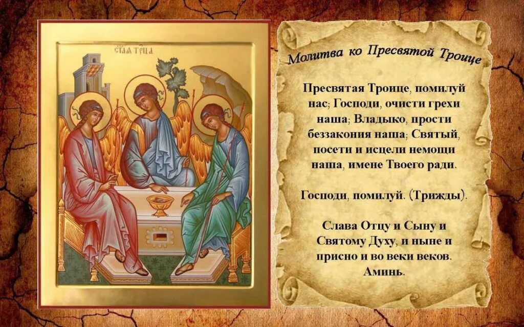 молитва святой троице исцеление. премилосе́рдый бо́же, о́тче, сы́не и святы́й ду́ше, в. молитва пресвятой троице пресвятая троице единосущная державо. молитва святой троице о здравии и исцелении. молитва святой троице об исцелении.