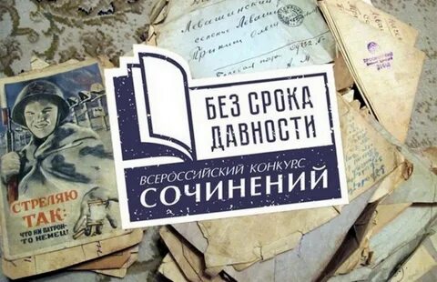 Без срока давности 2024 года