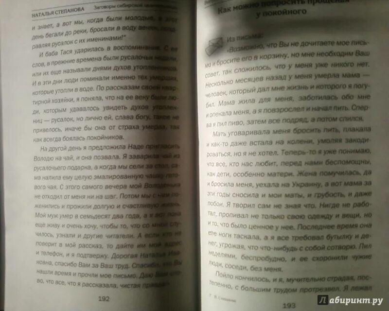 Биография натальи степановой. Книга заговоров. заговоры сибирской целительницы натальи степановой в день ангела.