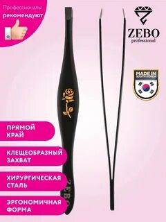 Zebo отзывы