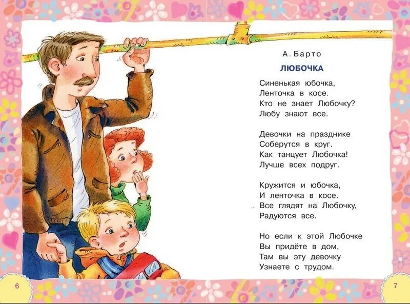 Стих барто любочка. Агния барто любочка стихотворение. Стих синенькая юбочка ленточка в косе. Синенькая юбочка ленточка кто поет. Синенькая юбочка ленточка кто поет.