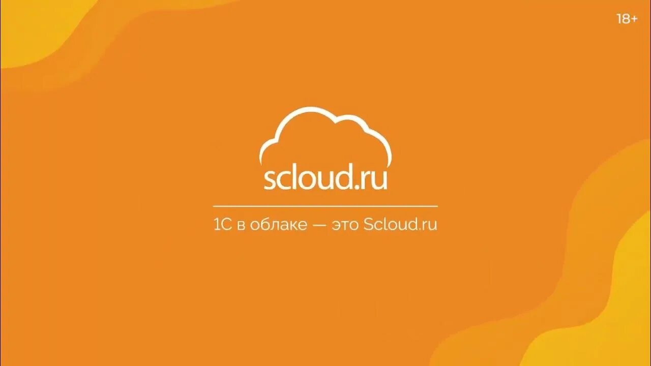 Склауд. SCLOUD Тула. Аренда 1с в облаке. Аренда облако 1с Минимализм.