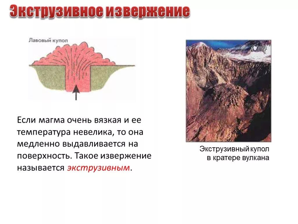 Процесс излияния магмы на поверхности. Сегрегация магмы. Экструзивное извержение. Процесс излияния магмы на поверхности. Излияние магмы.