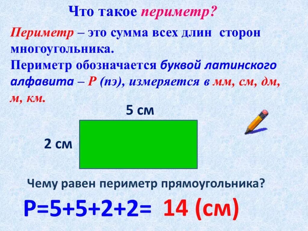 Будет составлять 5 см в