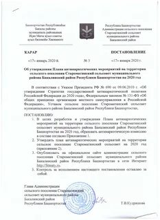 Постановление 2020 года