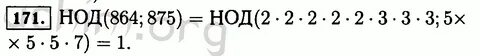Математика 6 класс номер 864
