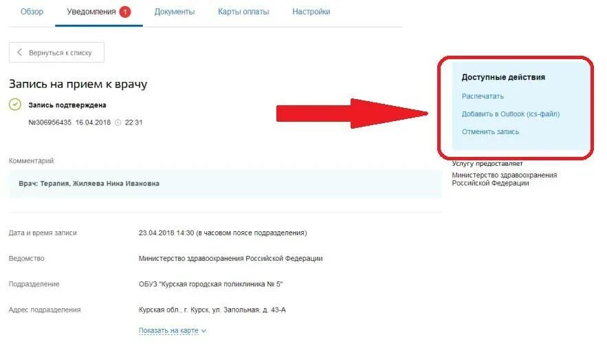 Запись на прием. Запись к врачу на госуслугах. Запись к врачу госуслуги картинка. Почему не могу записать ребенка к врачу через госуслуги. Почему не пришел больничный лист на госуслуги