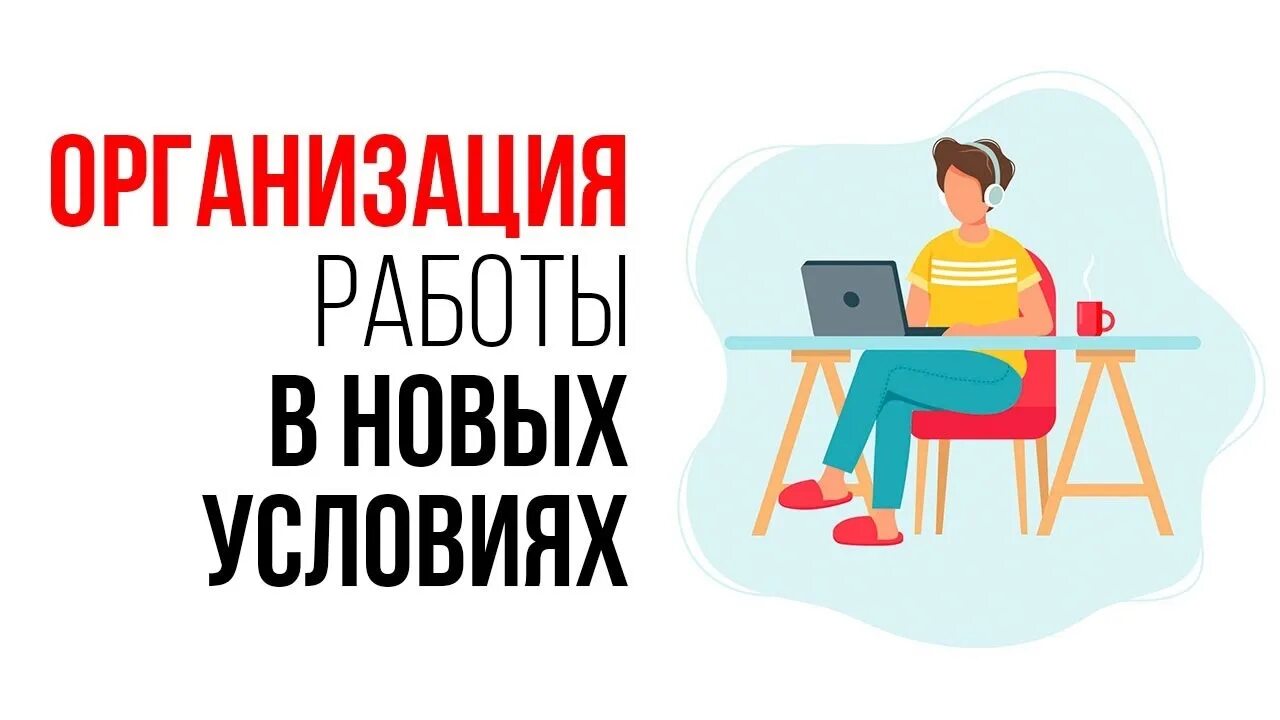 Переходим на дистанционную работу. Удаленная работа логотип. Удаленная работа. Удаленная работа картинки. Удалённая работа логотип.