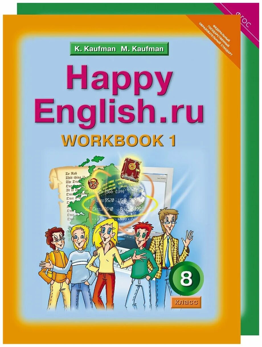 Happy English m Kaufman 8 класс. Happy English 1 Кауфман. Кауфман Happy English 2. Happy English рабочая тетрадь. Английский 8 кауфман рабочая тетрадь