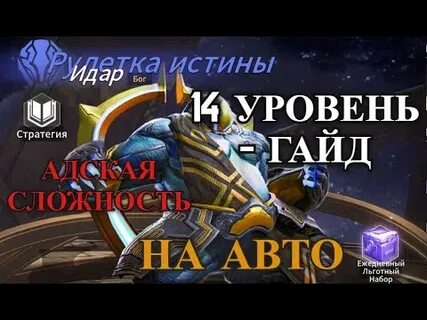 Истинная 14